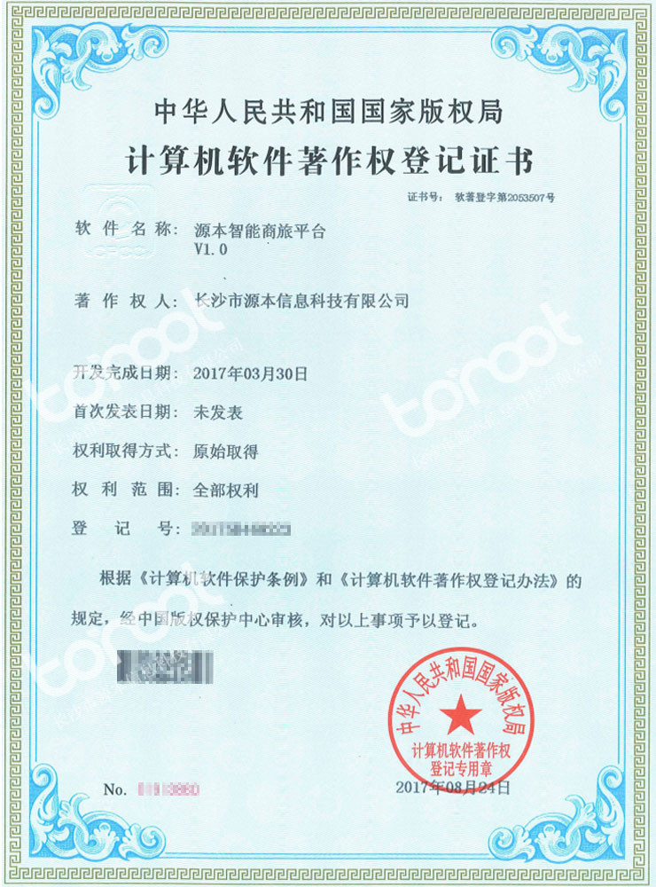 智能商旅